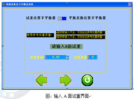 現(xiàn)場動平衡儀的試重法系數(shù)法選擇，及參數(shù)設置