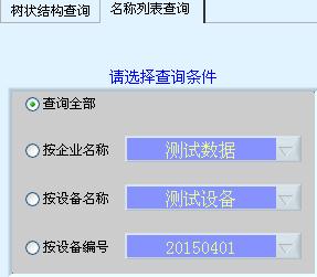 LC-8000振動(dòng)監(jiān)測(cè)采集器測(cè)點(diǎn)信息查詢(xún)功能