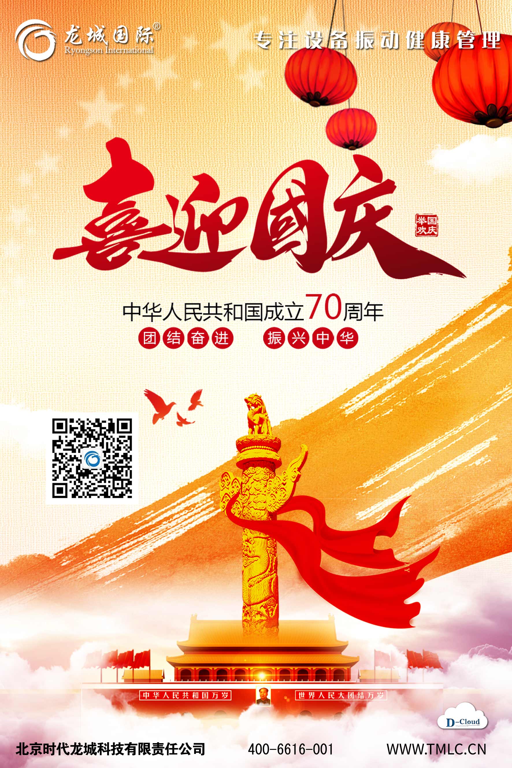 國(guó)慶佳節(jié)，放假通知