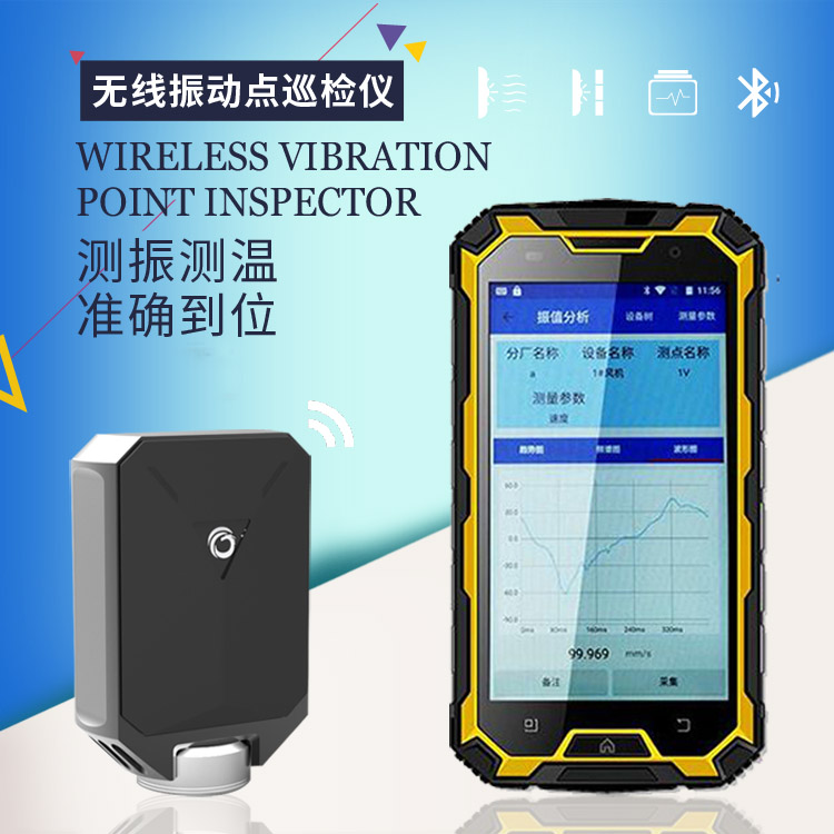 LC100S無線振動(dòng)點(diǎn)巡檢儀