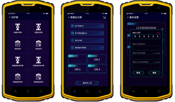 圖. 3 動平衡首頁（左）、數(shù)據(jù)云記錄（中）、終端設置（右）
